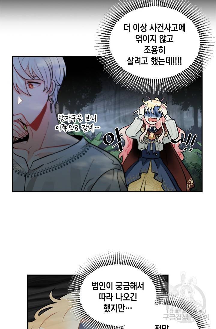 집으로 돌려보내 주세요 7화 18