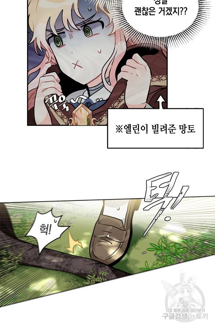 집으로 돌려보내 주세요 7화 19