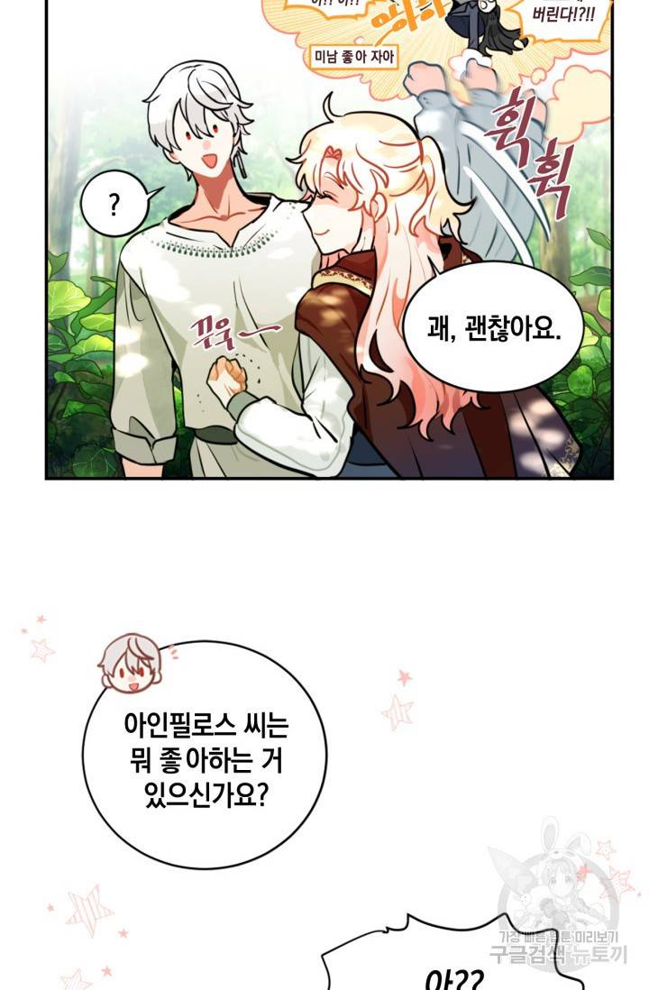 집으로 돌려보내 주세요 7화 23