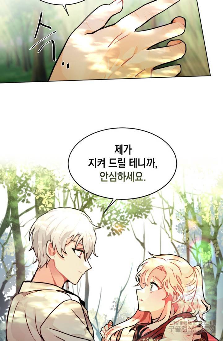 집으로 돌려보내 주세요 7화 32