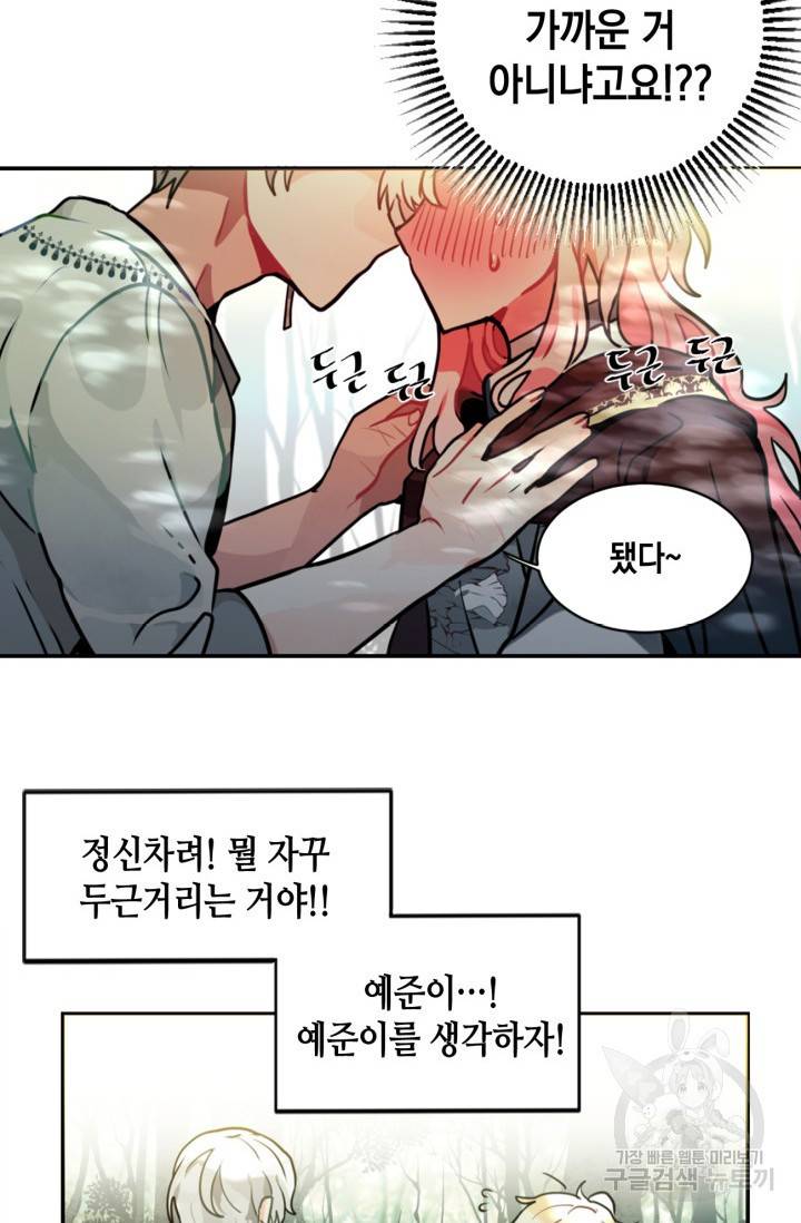 집으로 돌려보내 주세요 7화 36