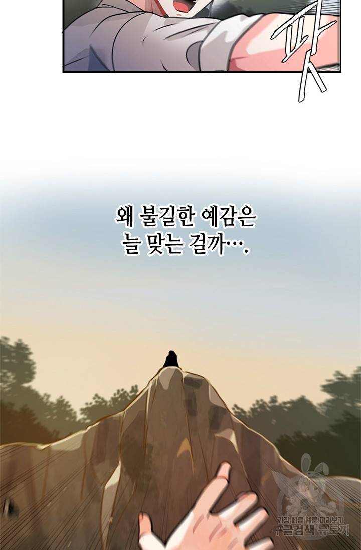 집으로 돌려보내 주세요 7화 48