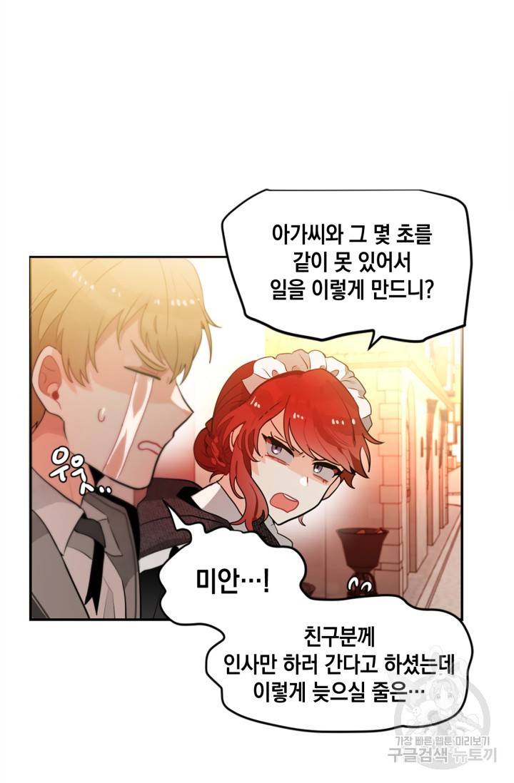 집으로 돌려보내 주세요 17화 2