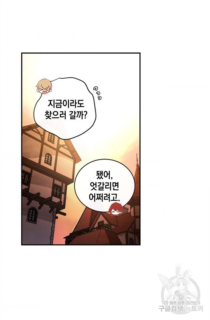 집으로 돌려보내 주세요 17화 3