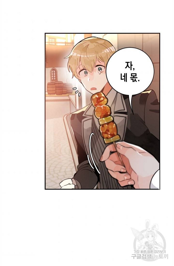 집으로 돌려보내 주세요 17화 4