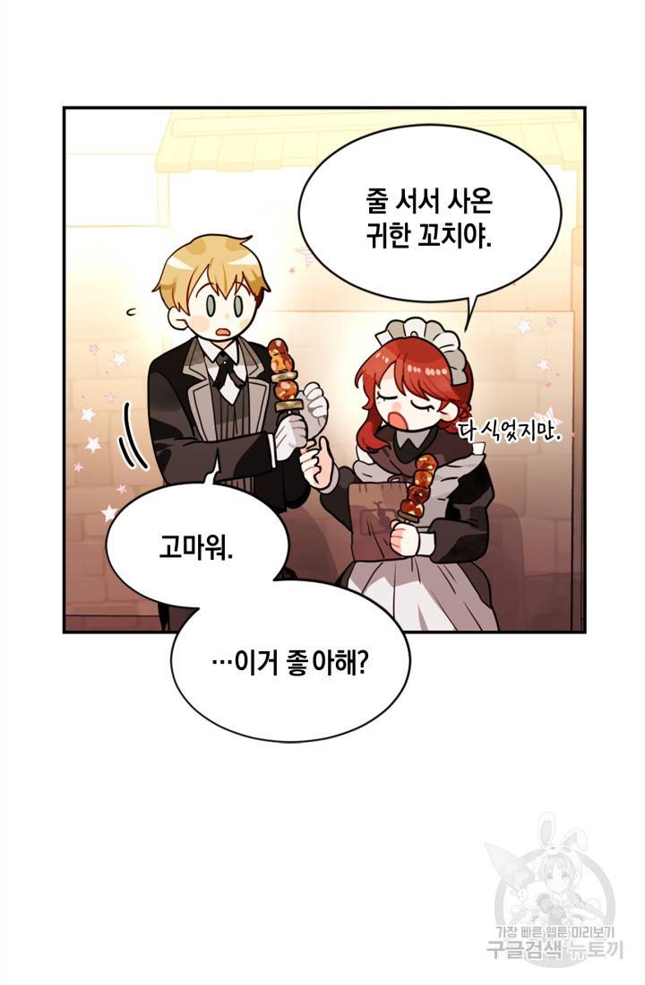 집으로 돌려보내 주세요 17화 5