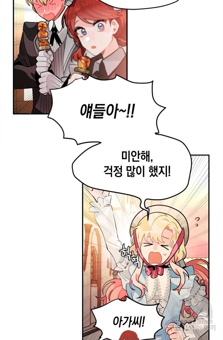 집으로 돌려보내 주세요 17화 9