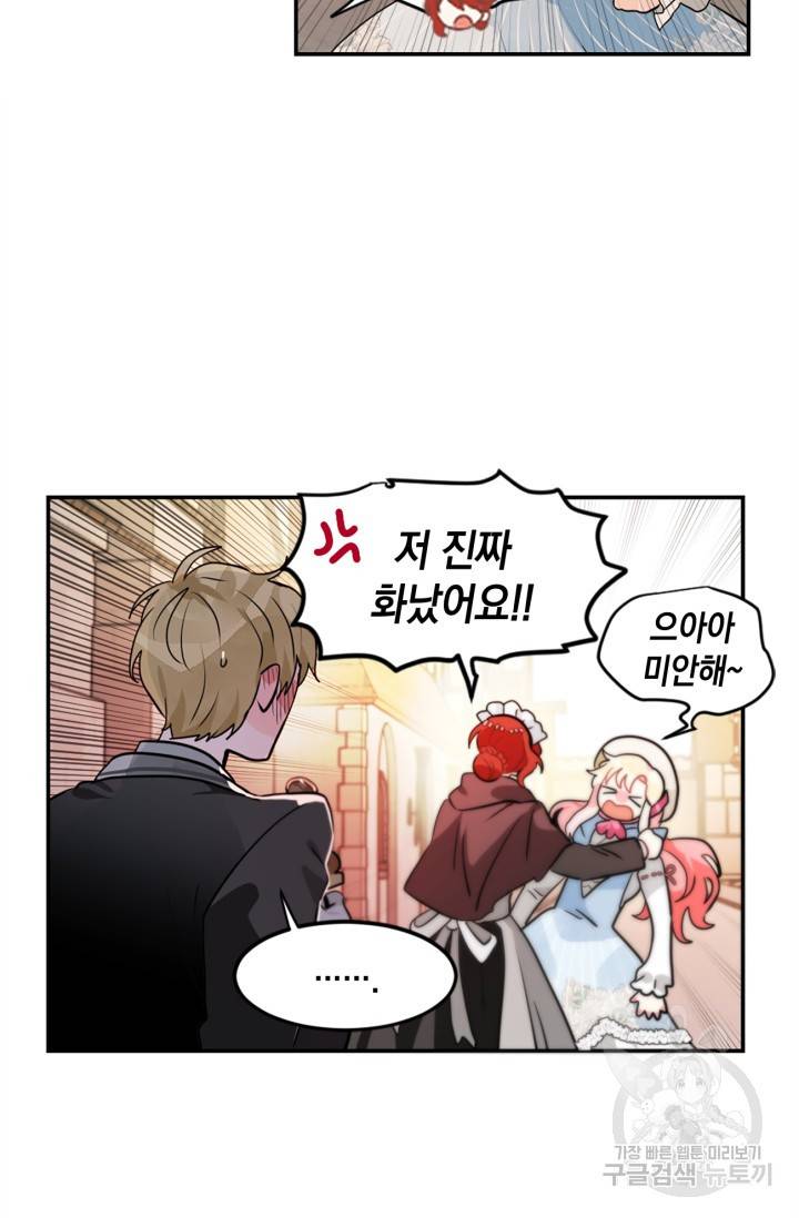 집으로 돌려보내 주세요 17화 10