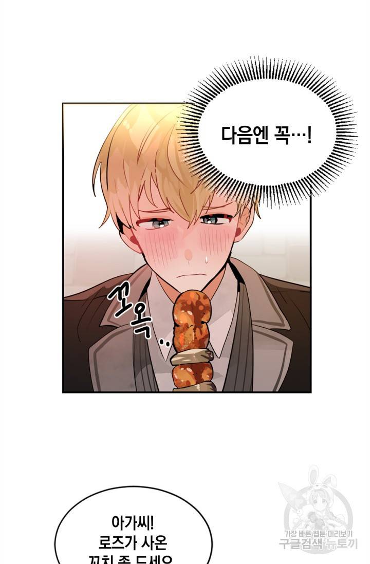 집으로 돌려보내 주세요 17화 11