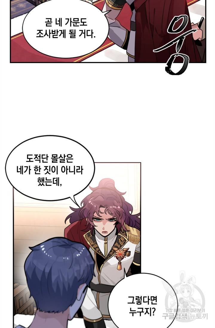 집으로 돌려보내 주세요 17화 15