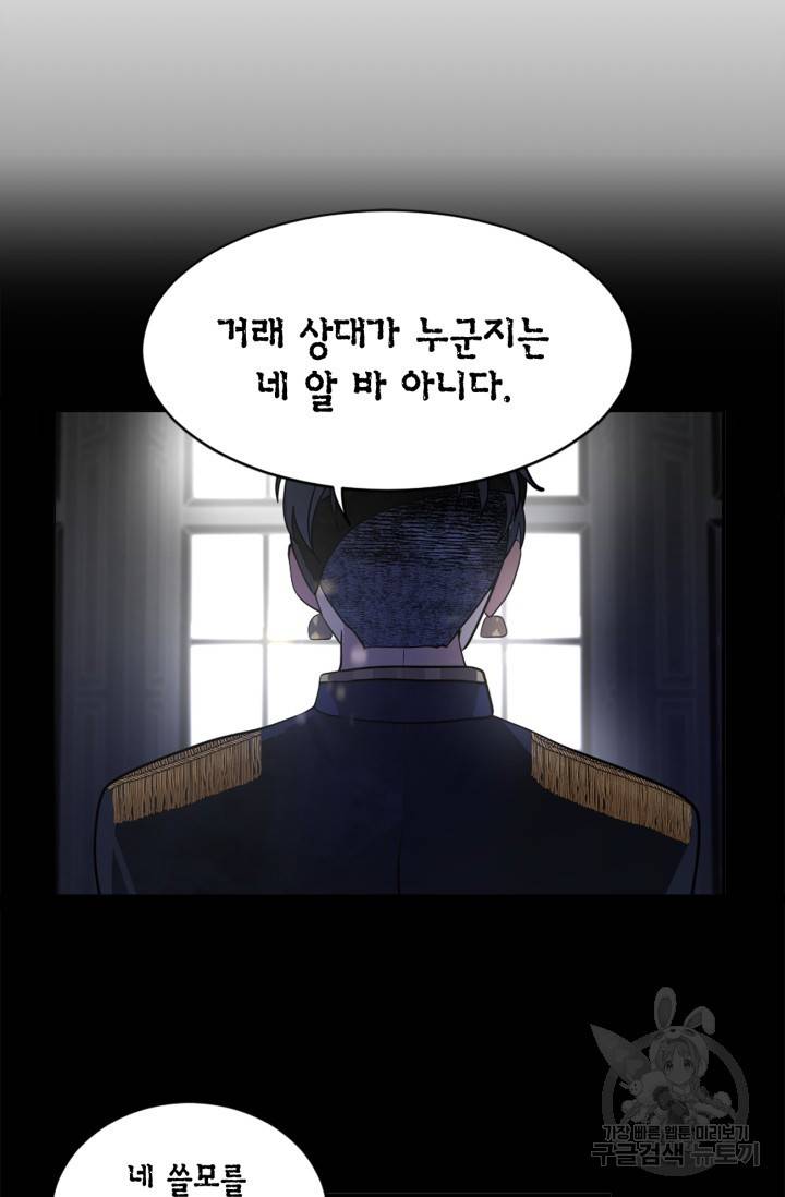 집으로 돌려보내 주세요 17화 17