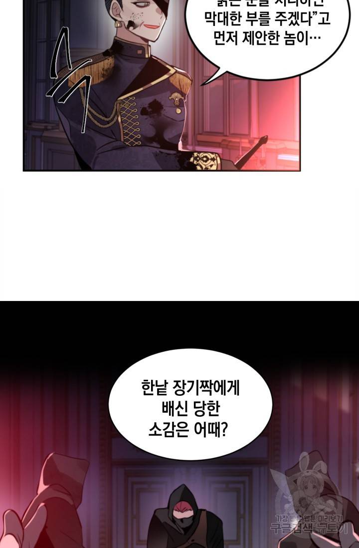 집으로 돌려보내 주세요 17화 24