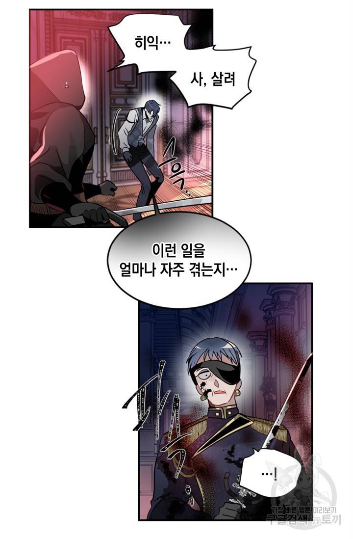 집으로 돌려보내 주세요 17화 32