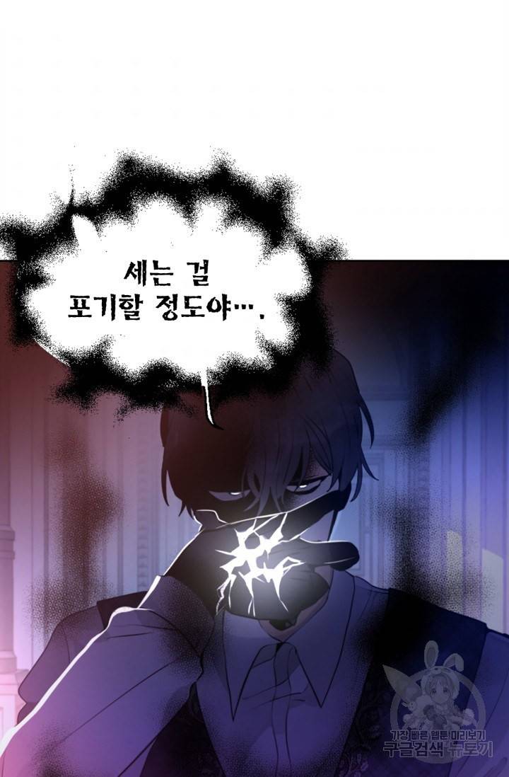 집으로 돌려보내 주세요 17화 33