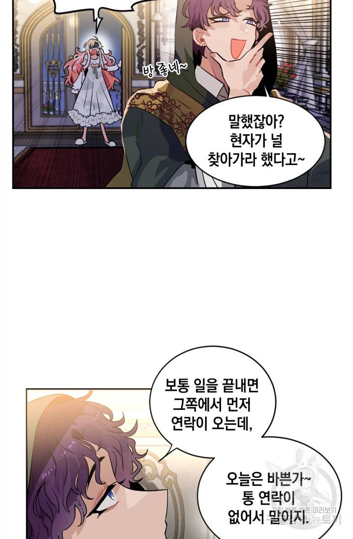 집으로 돌려보내 주세요 17화 42