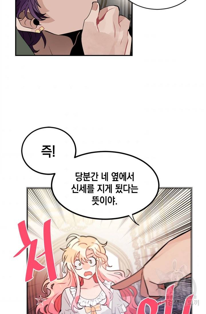 집으로 돌려보내 주세요 17화 43