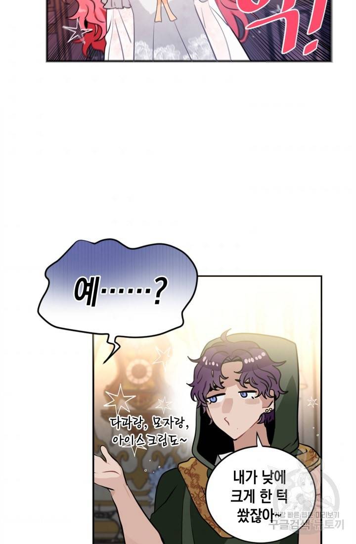 집으로 돌려보내 주세요 17화 44