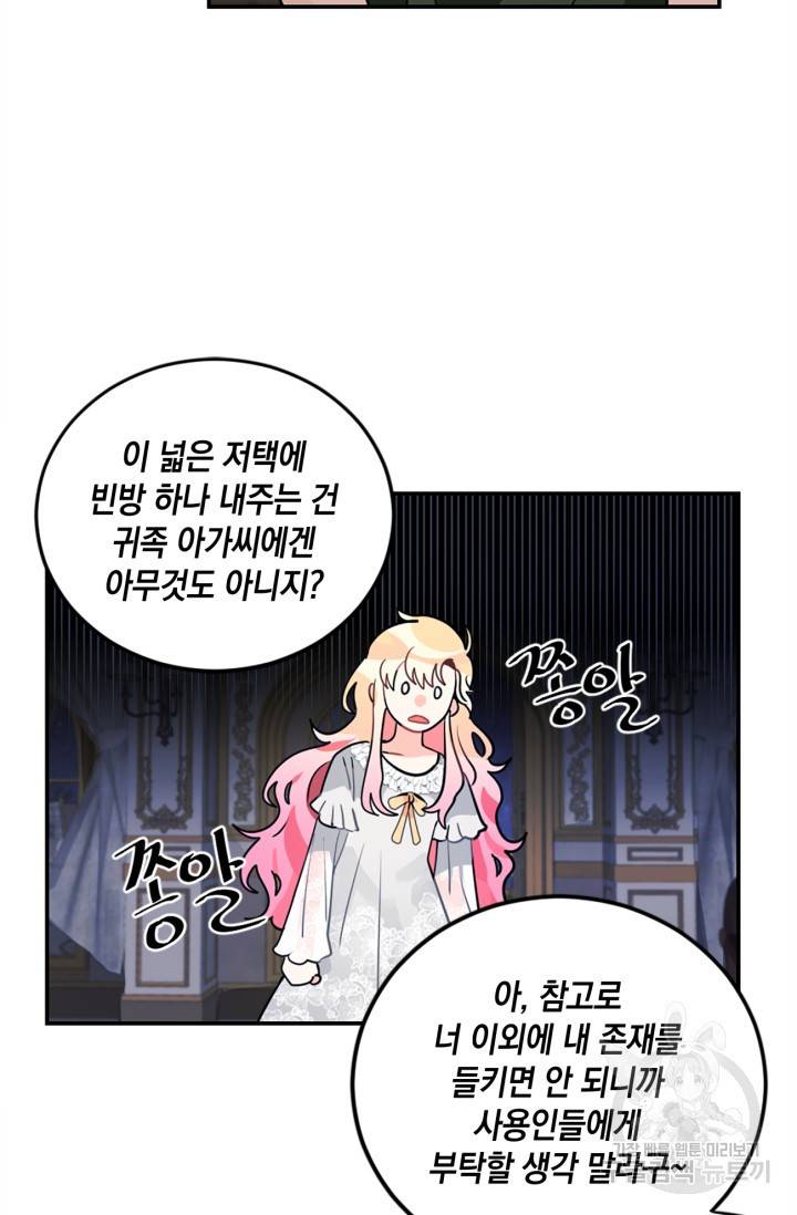 집으로 돌려보내 주세요 17화 45