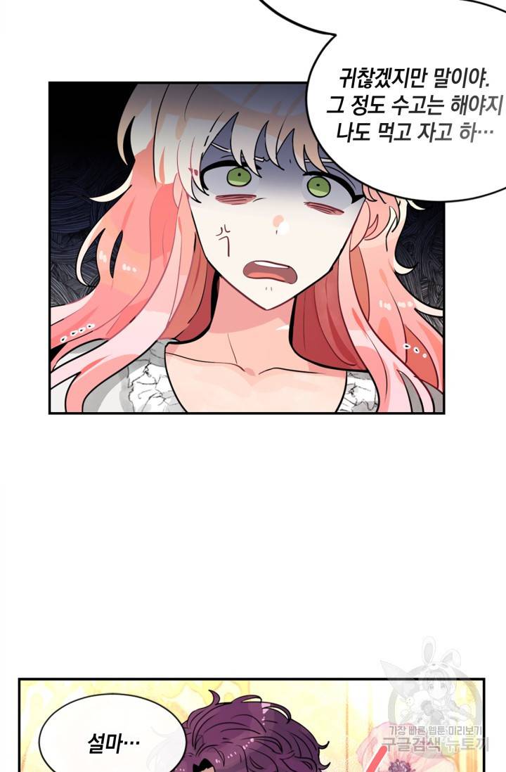 집으로 돌려보내 주세요 17화 46
