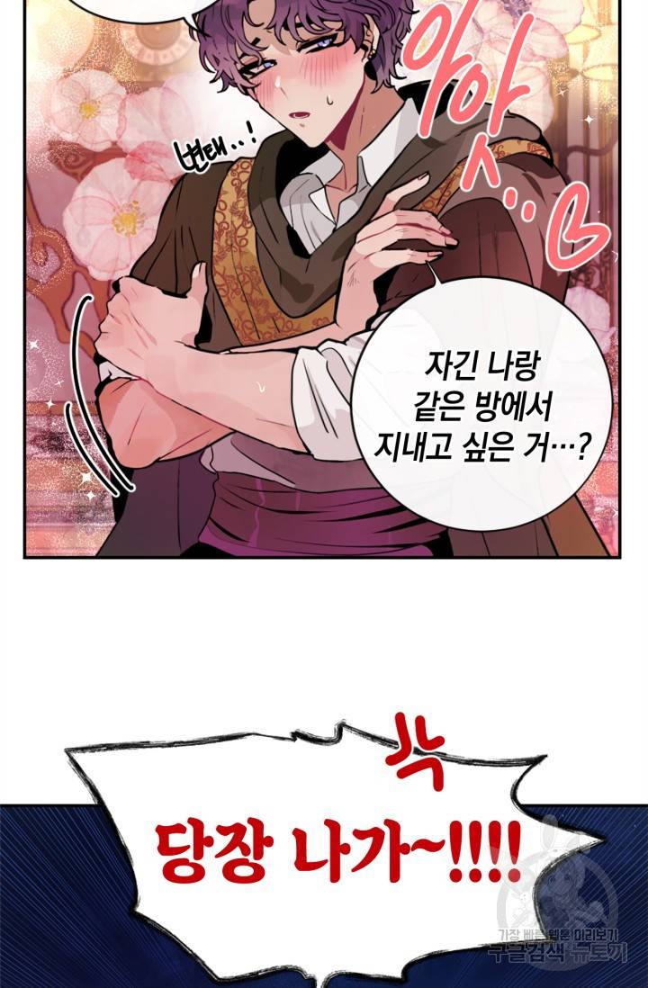 집으로 돌려보내 주세요 17화 47