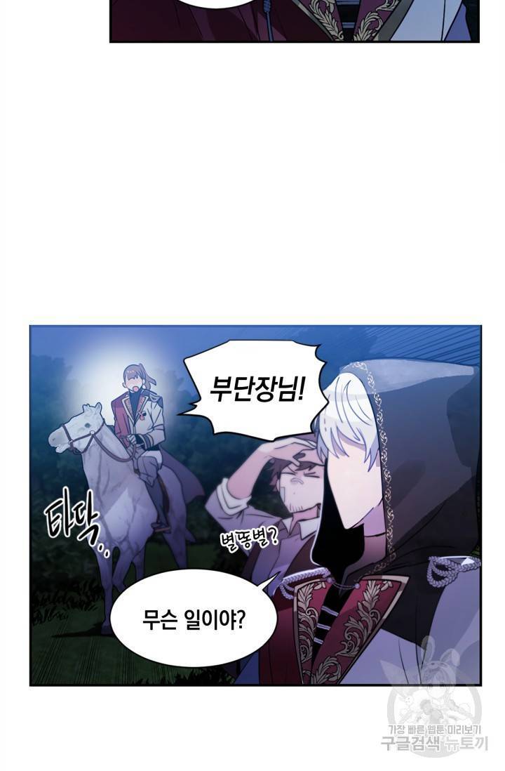 집으로 돌려보내 주세요 17화 50