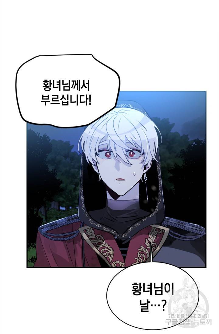 집으로 돌려보내 주세요 17화 51