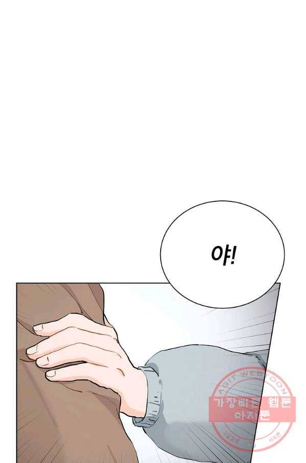 내일의 으뜸 14화 1