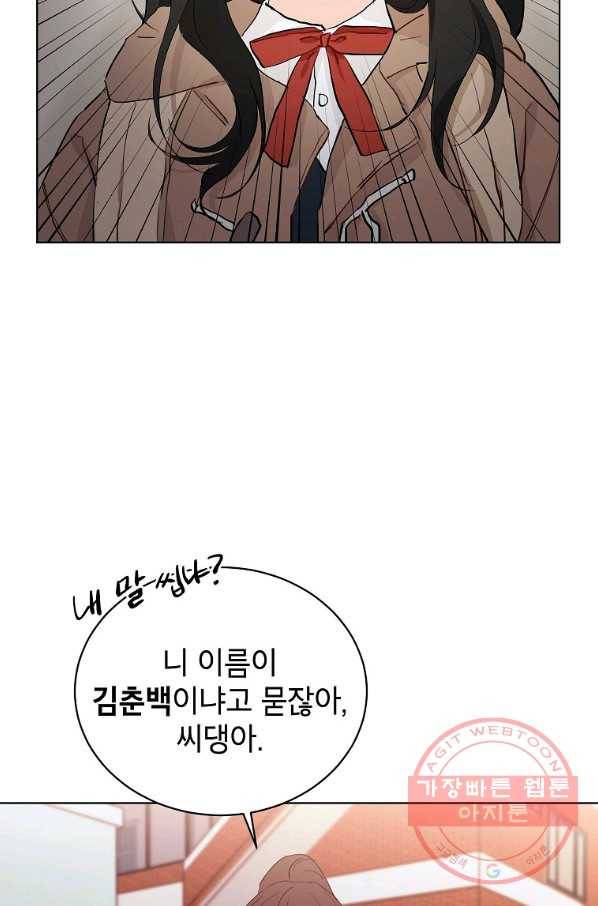 내일의 으뜸 14화 3