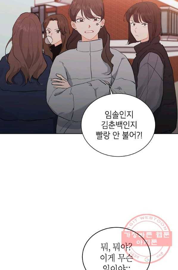 내일의 으뜸 14화 4