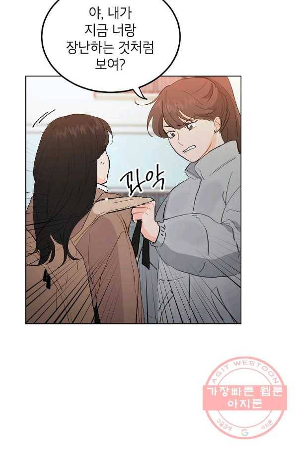 내일의 으뜸 14화 9