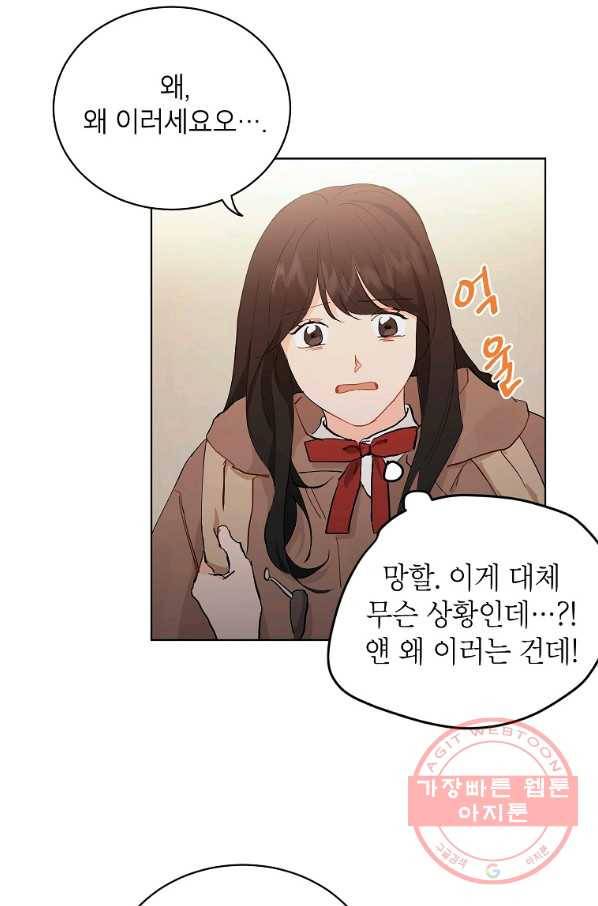 내일의 으뜸 14화 10