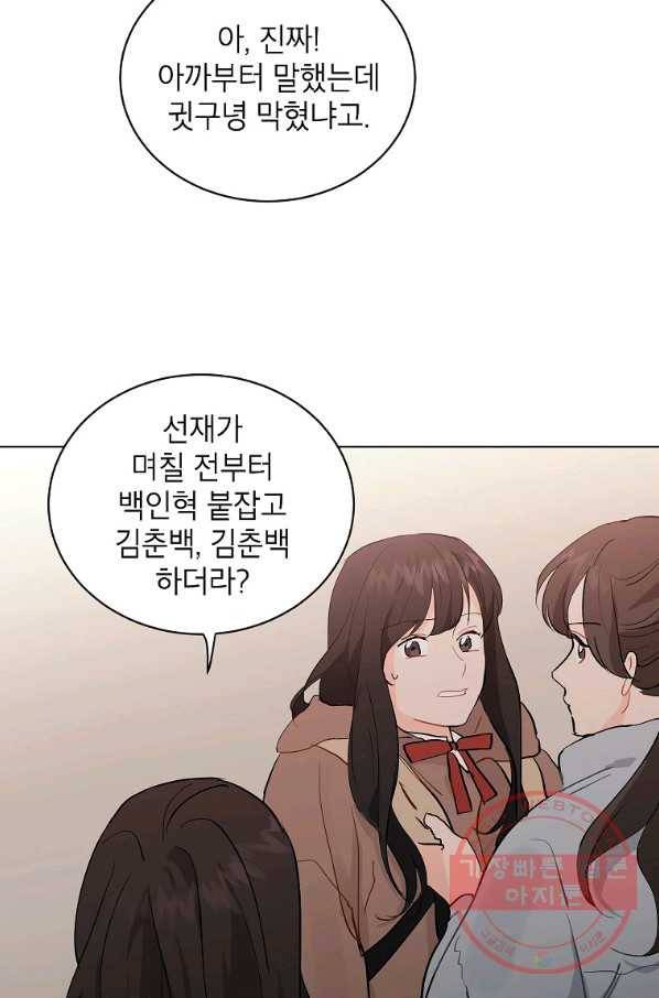 내일의 으뜸 14화 11