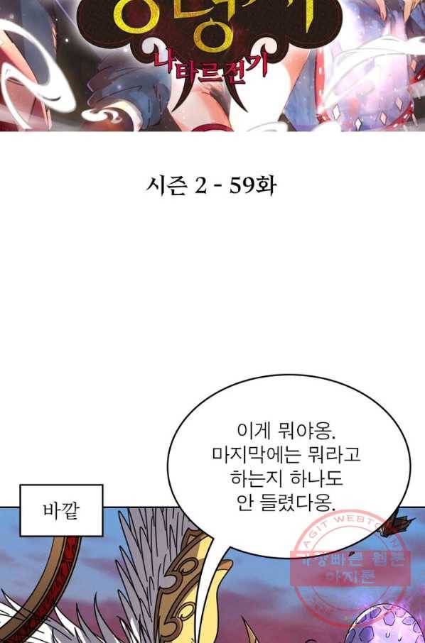 정령사: 나타르 전기 시즌2 - 59화 2