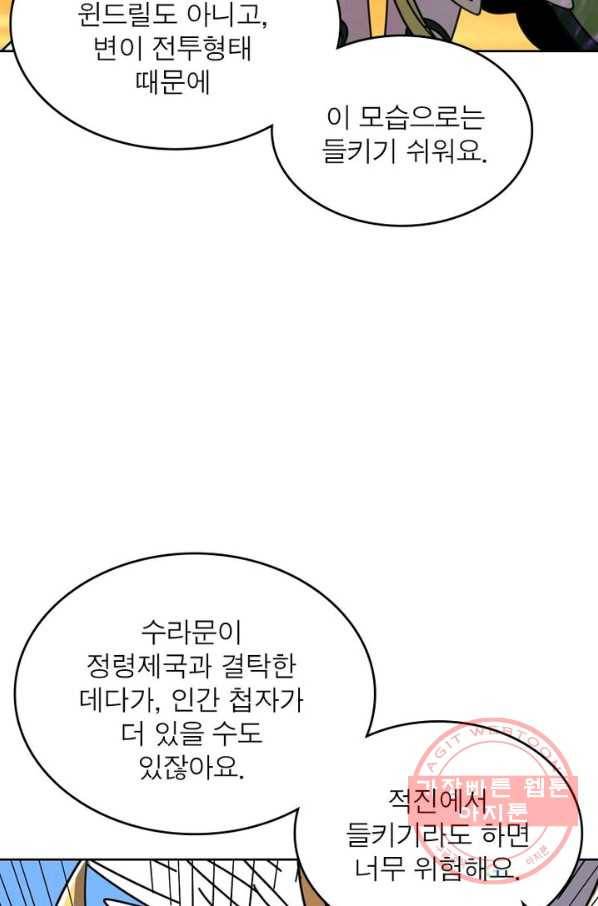 정령사: 나타르 전기 시즌2 - 59화 5