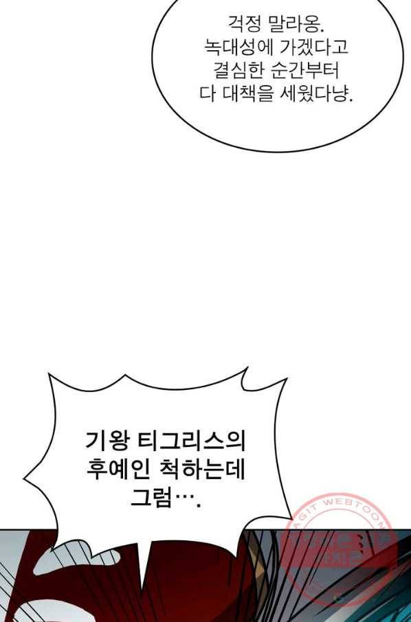 정령사: 나타르 전기 시즌2 - 59화 7