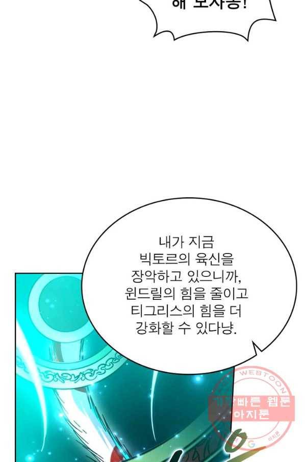 정령사: 나타르 전기 시즌2 - 59화 9