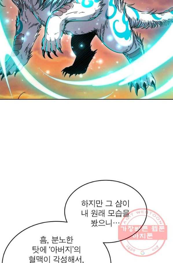 정령사: 나타르 전기 시즌2 - 59화 13