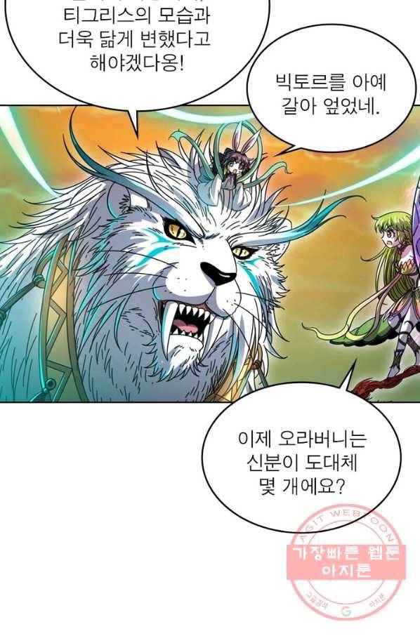 정령사: 나타르 전기 시즌2 - 59화 14