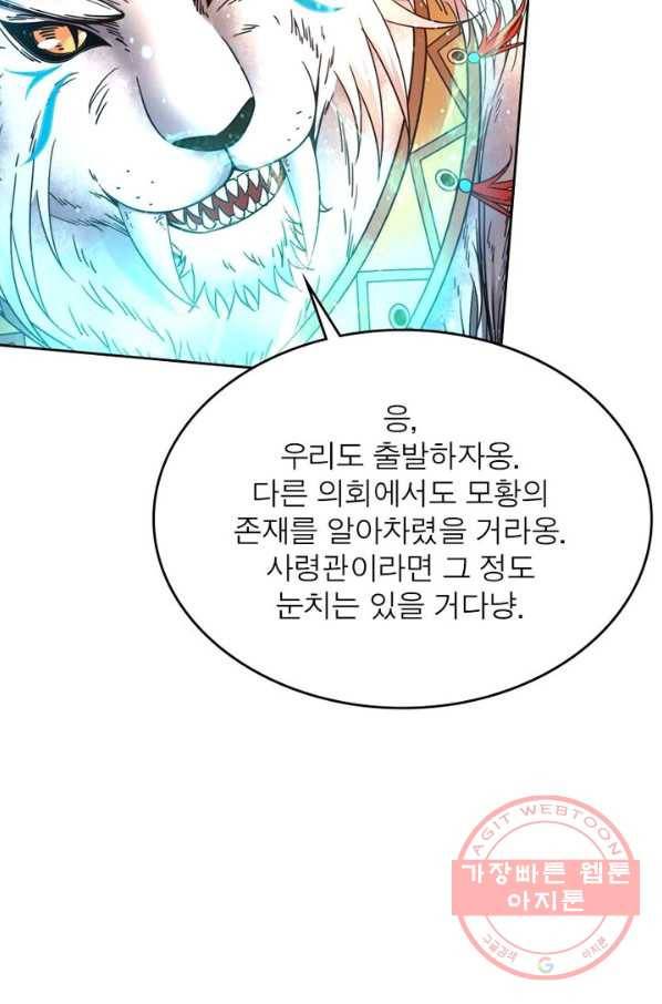 정령사: 나타르 전기 시즌2 - 59화 16