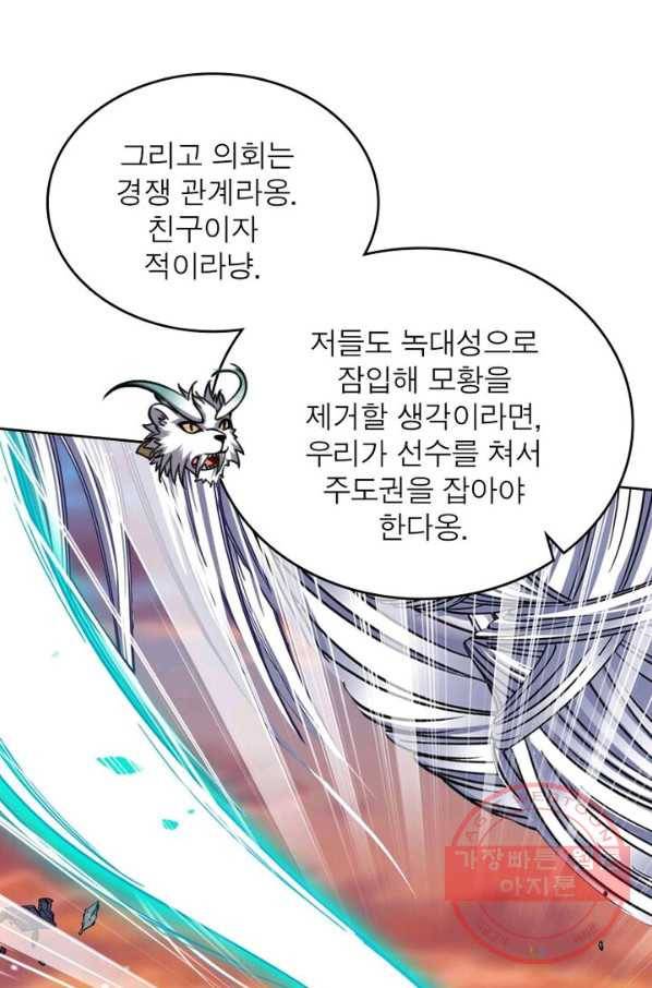 정령사: 나타르 전기 시즌2 - 59화 17