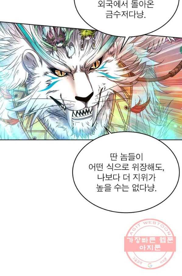 정령사: 나타르 전기 시즌2 - 59화 19