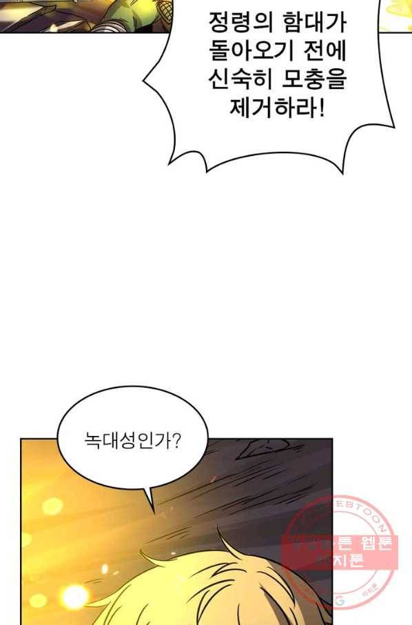 정령사: 나타르 전기 시즌2 - 59화 25