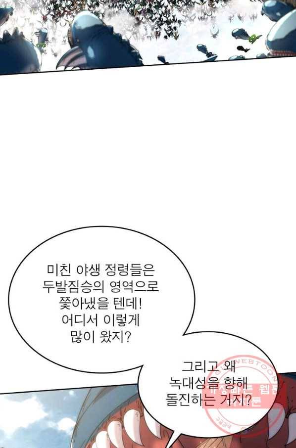 정령사: 나타르 전기 시즌2 - 59화 37