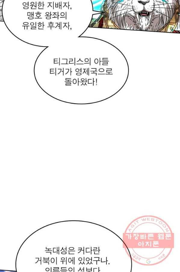 정령사: 나타르 전기 시즌2 - 59화 40