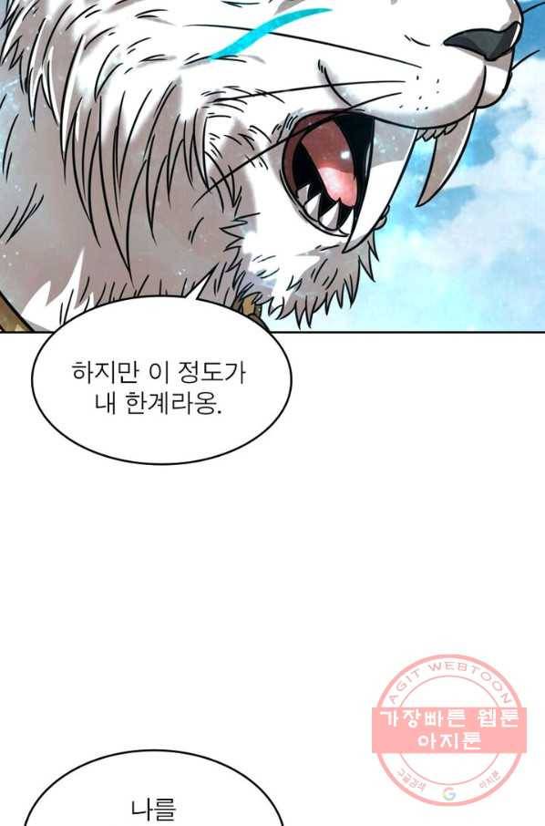 정령사: 나타르 전기 시즌2 - 59화 43