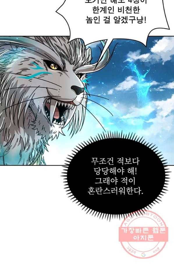 정령사: 나타르 전기 시즌2 - 59화 46
