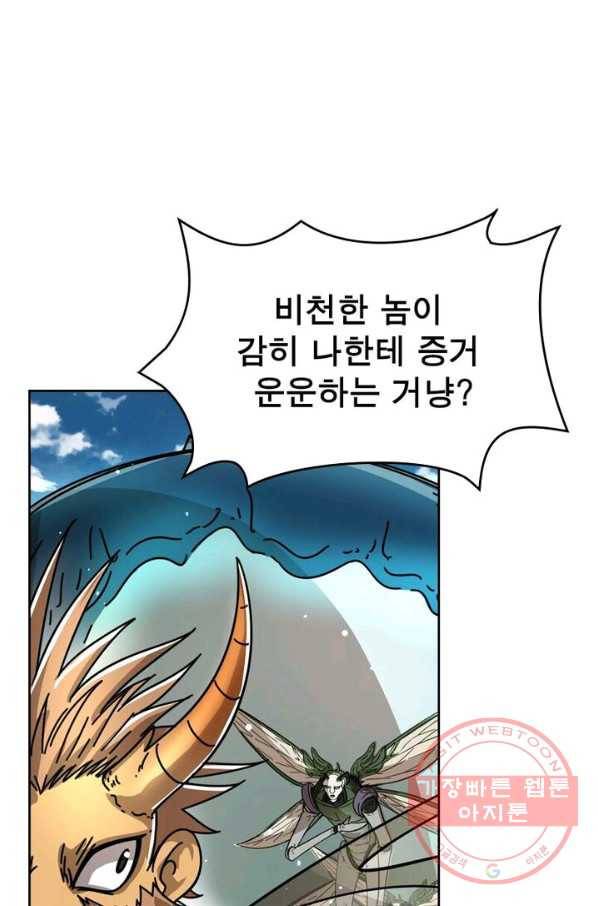 정령사: 나타르 전기 시즌2 - 59화 47
