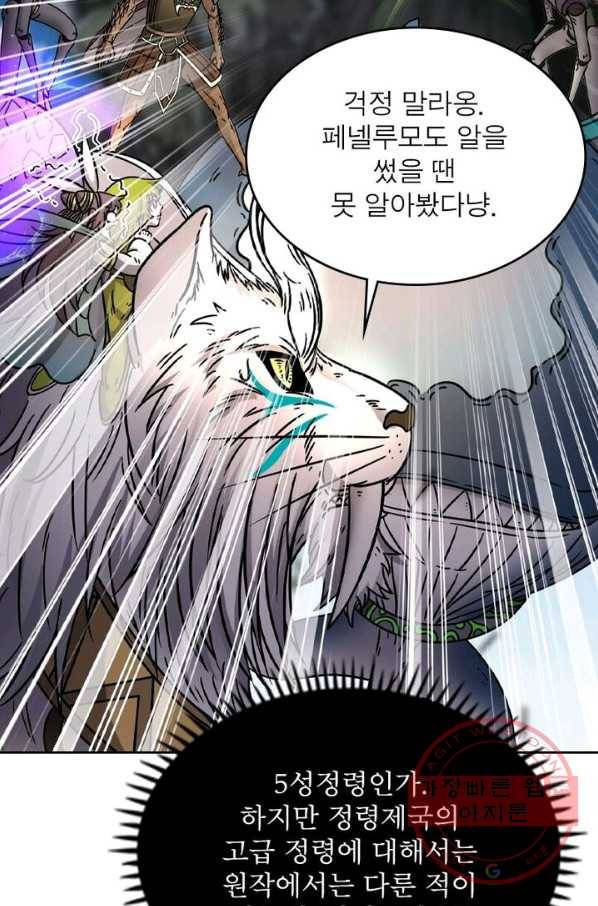 정령사: 나타르 전기 시즌2 - 59화 51