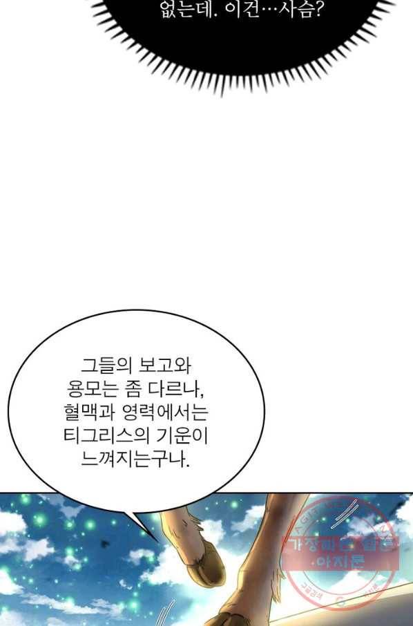 정령사: 나타르 전기 시즌2 - 59화 52
