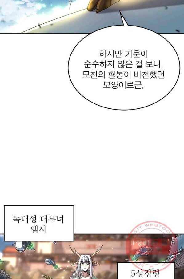 정령사: 나타르 전기 시즌2 - 59화 53